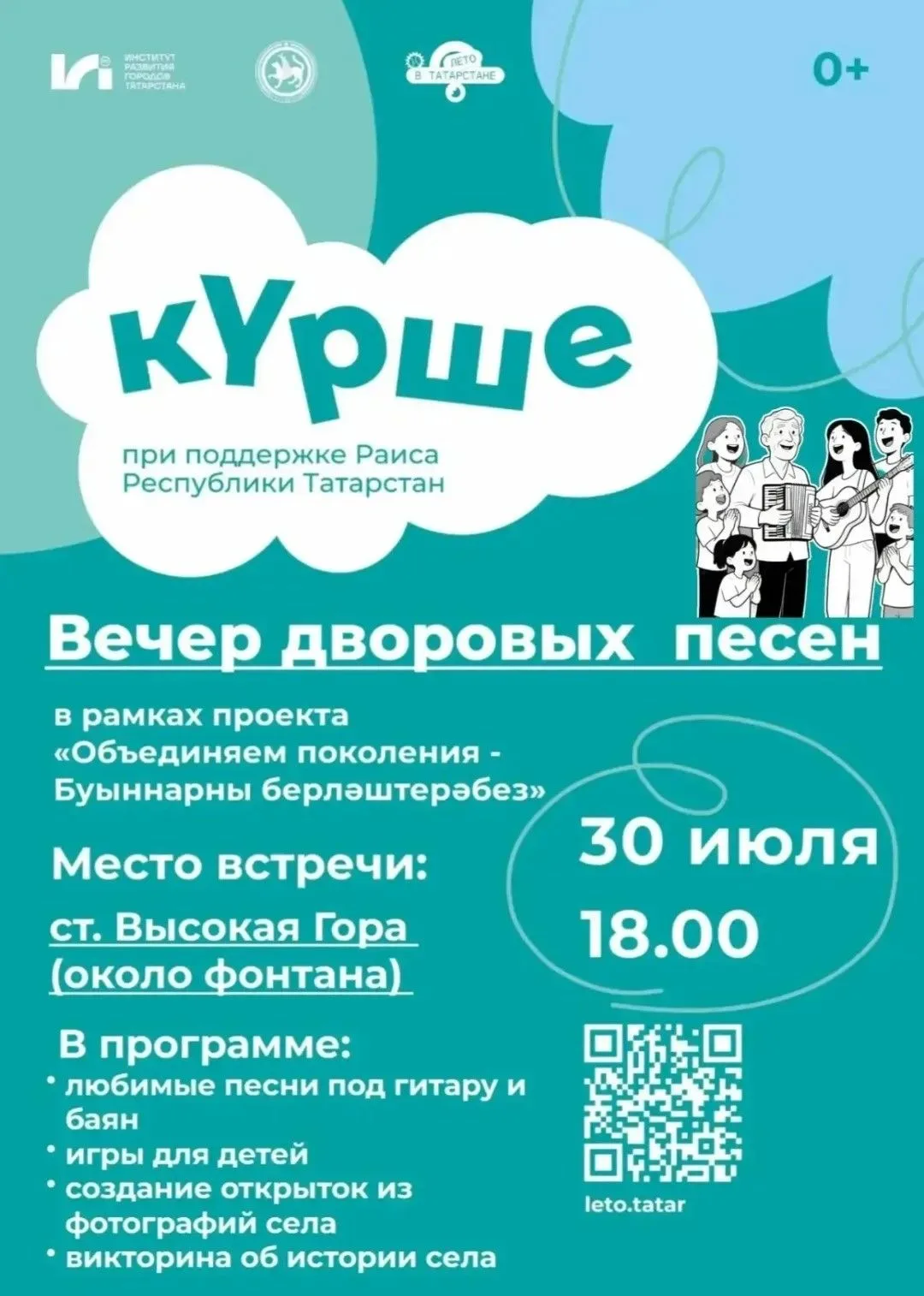☀️ Лето в Татарстане — уникальное, яркое и интересное!

Уже завтра, 30 июля, в 18:00 наш поселок ж\д