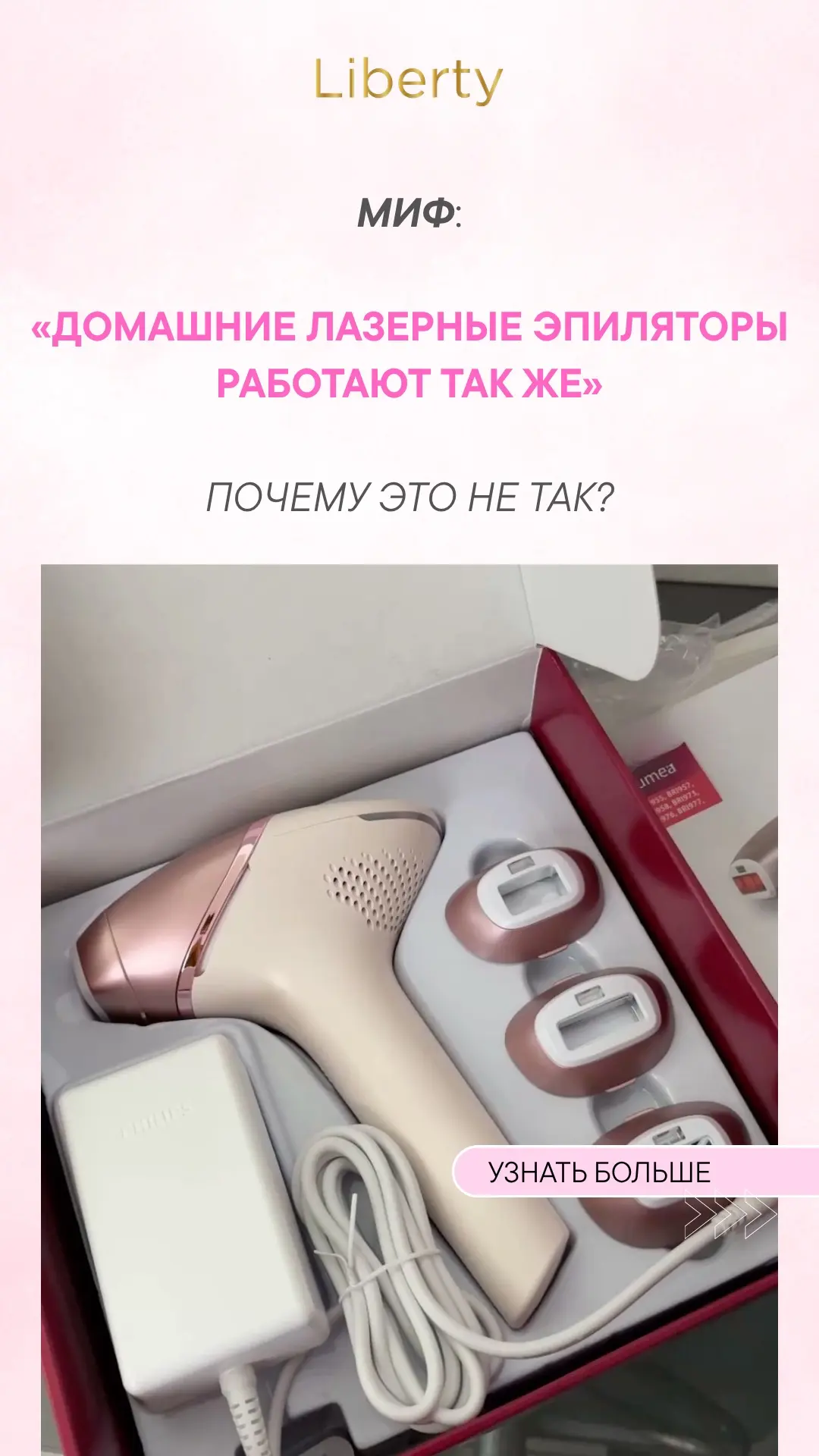 Профессиональный лазерный аппарат VS домашний лазерный аппарат