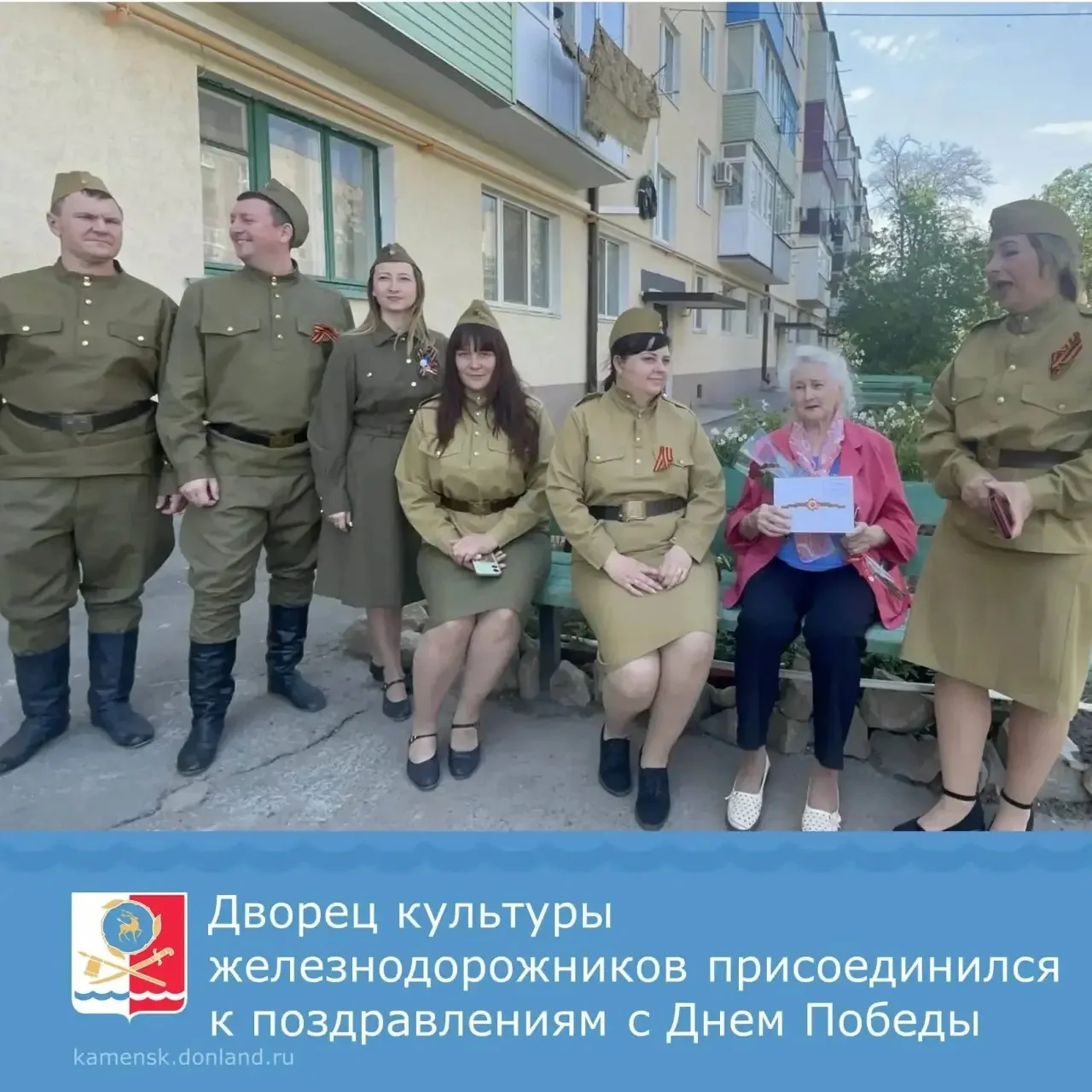 ✅ В честь 81-й годовщины Победы сотрудники Дворца культуры железнодорожников сердечно поздравили вет