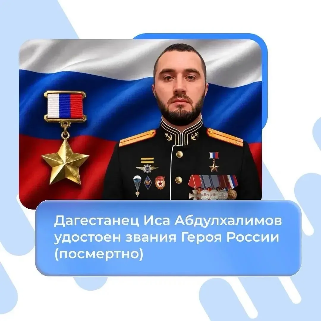 Дагестанец Иса Абдулхалимов удостоен звания Героя России (посмертно). Он стал двадцатым...