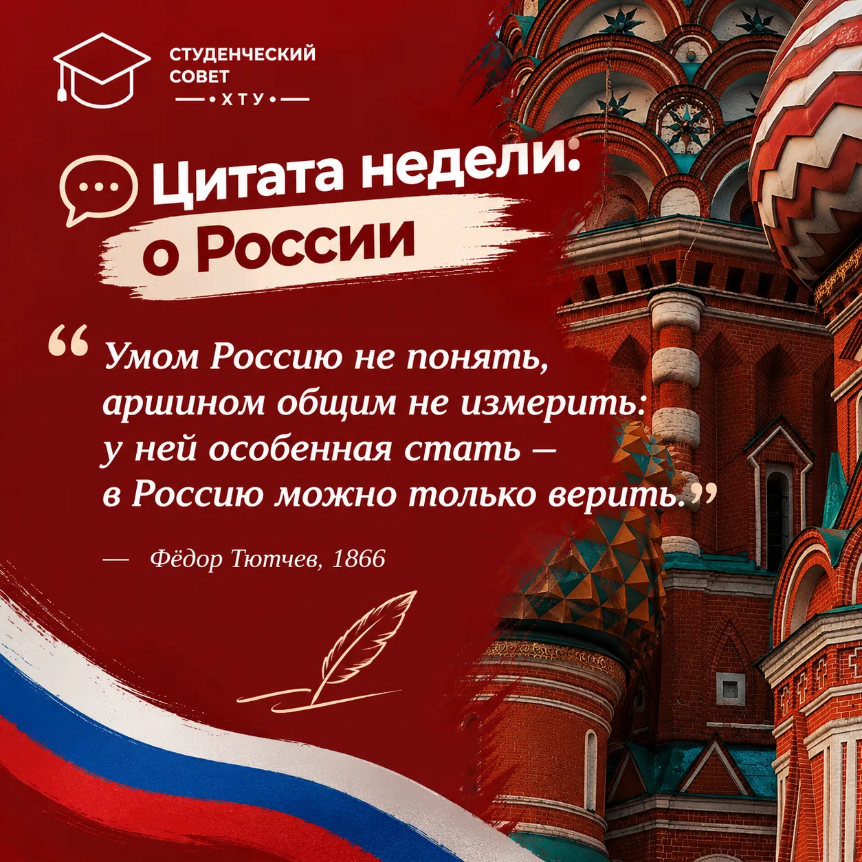 💬 Цитата недели: о России
