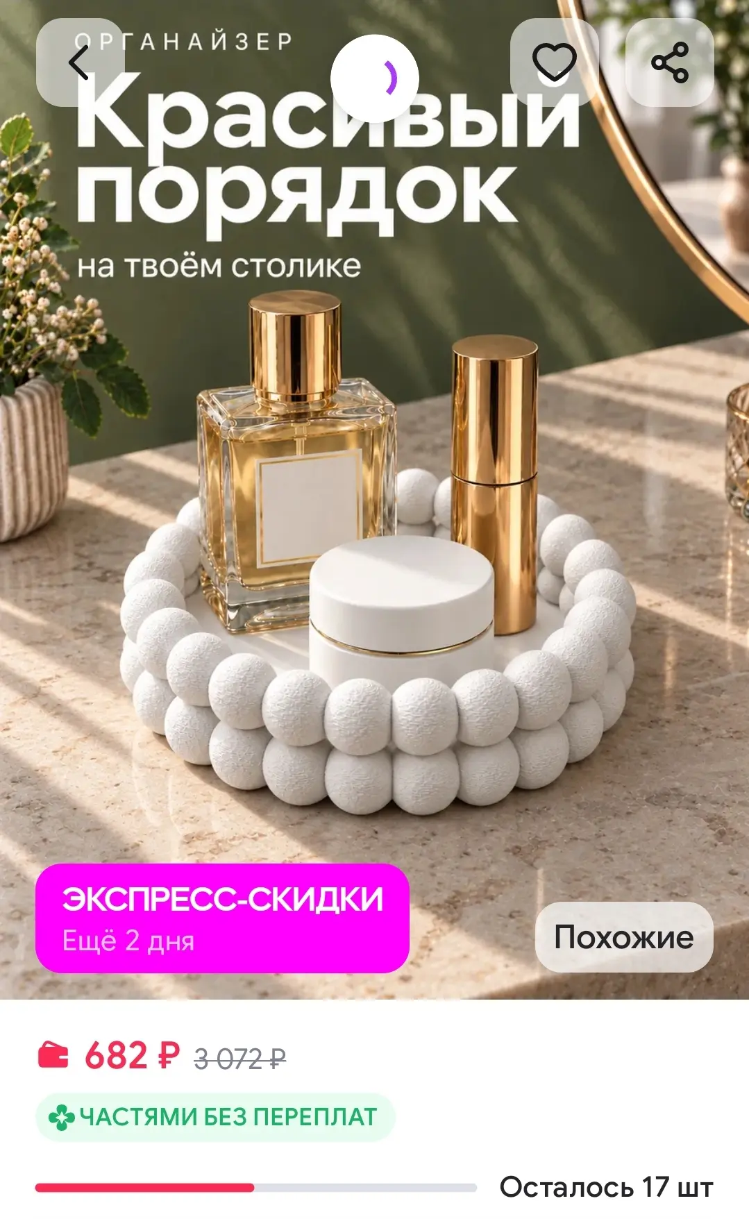 Органайзер для мелочей, украшений "шарики" белый