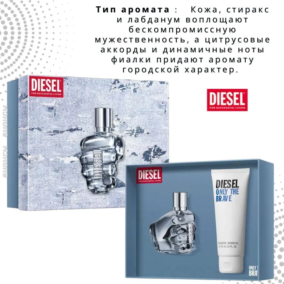 Diesel наборы