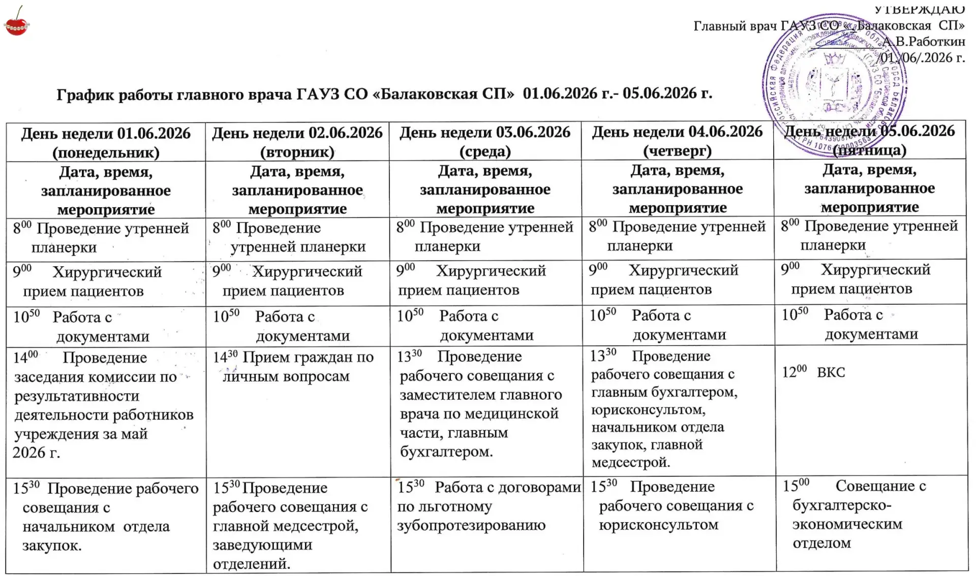 План работы главного врача ГАУЗ СО "Балаковская СП" на текущую неделю