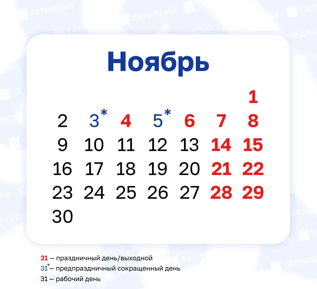 📆 В ноябре татарстанцев ждет трехдневная рабочая неделя