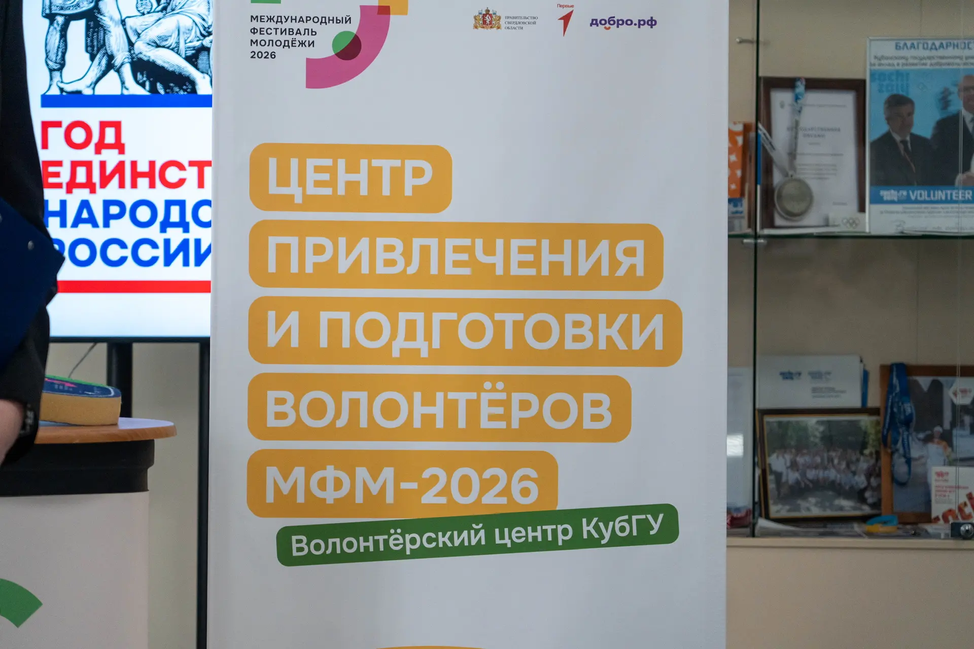 🧡В Краснодаре открылся Центр подготовки волонтеров Международного фестиваля молодежи — 2026  На базе