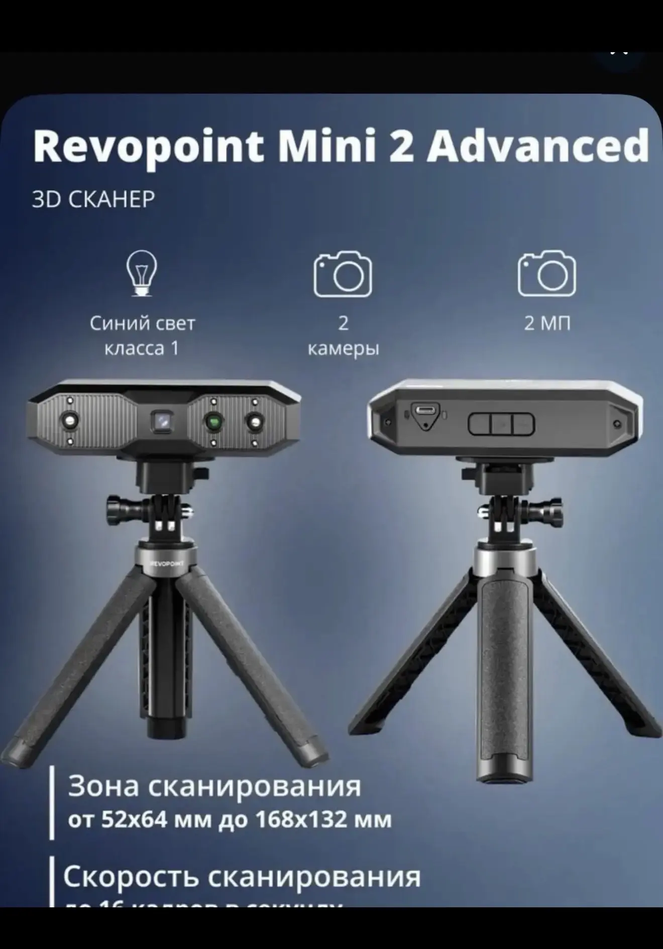 3D сканер Revopoint Mini 2 Advanced, черный


🚩 повреждение упаковки, полностью исправна, все в ком