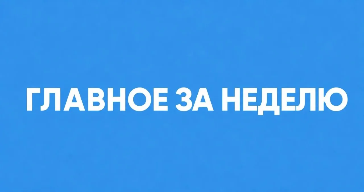 ГЛАВНОЕ ЗА НЕДЕЛЮ

— Первое занятие тренинга «Управление реальностью 3.0» (доступно 72 часа для прос