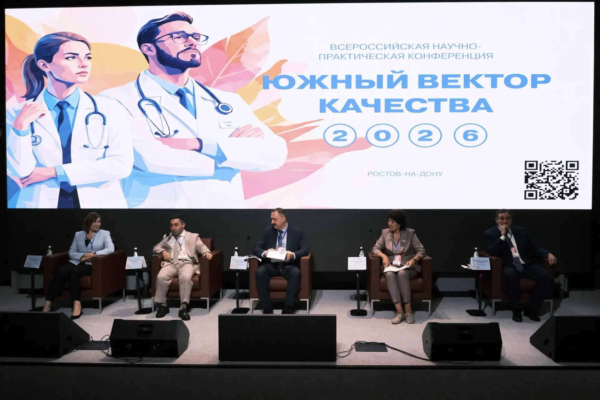 💬 ФГБУ «Национальный институт качества» Росздравнадзора — участник Всероссийской конференции «Южный