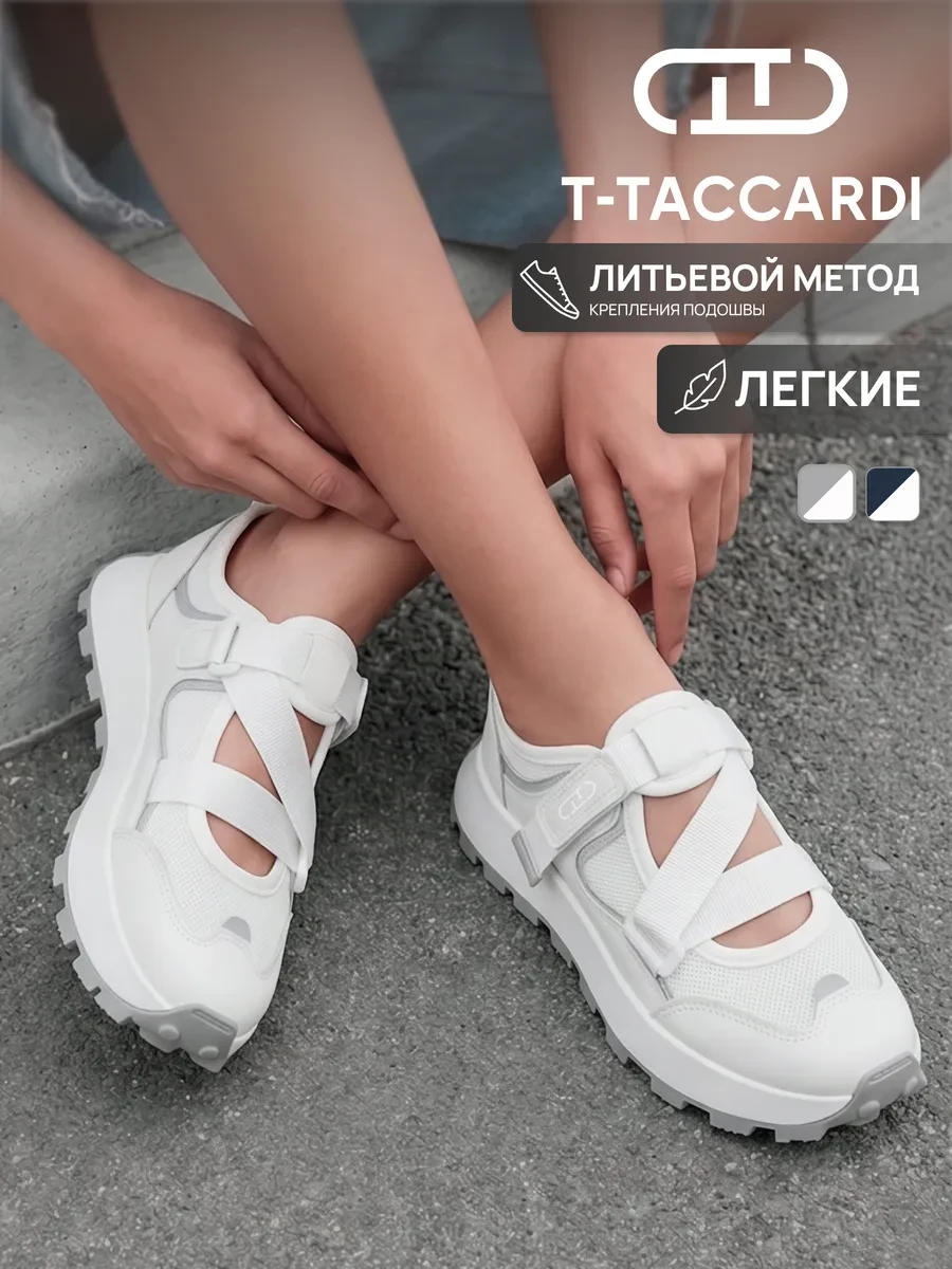 ⚡️ Кроссовки летние на липучке женские дышащие, T.TACCARDI