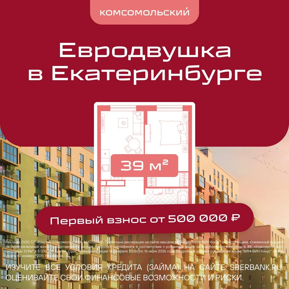 Квартиры с видом на озеро Шарташ в Екатеринбурге