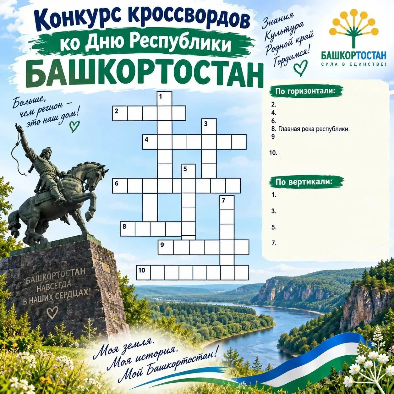 🎉 Ко Дню Республики Башкортостан — творческий вызов для всей школы! 🎉