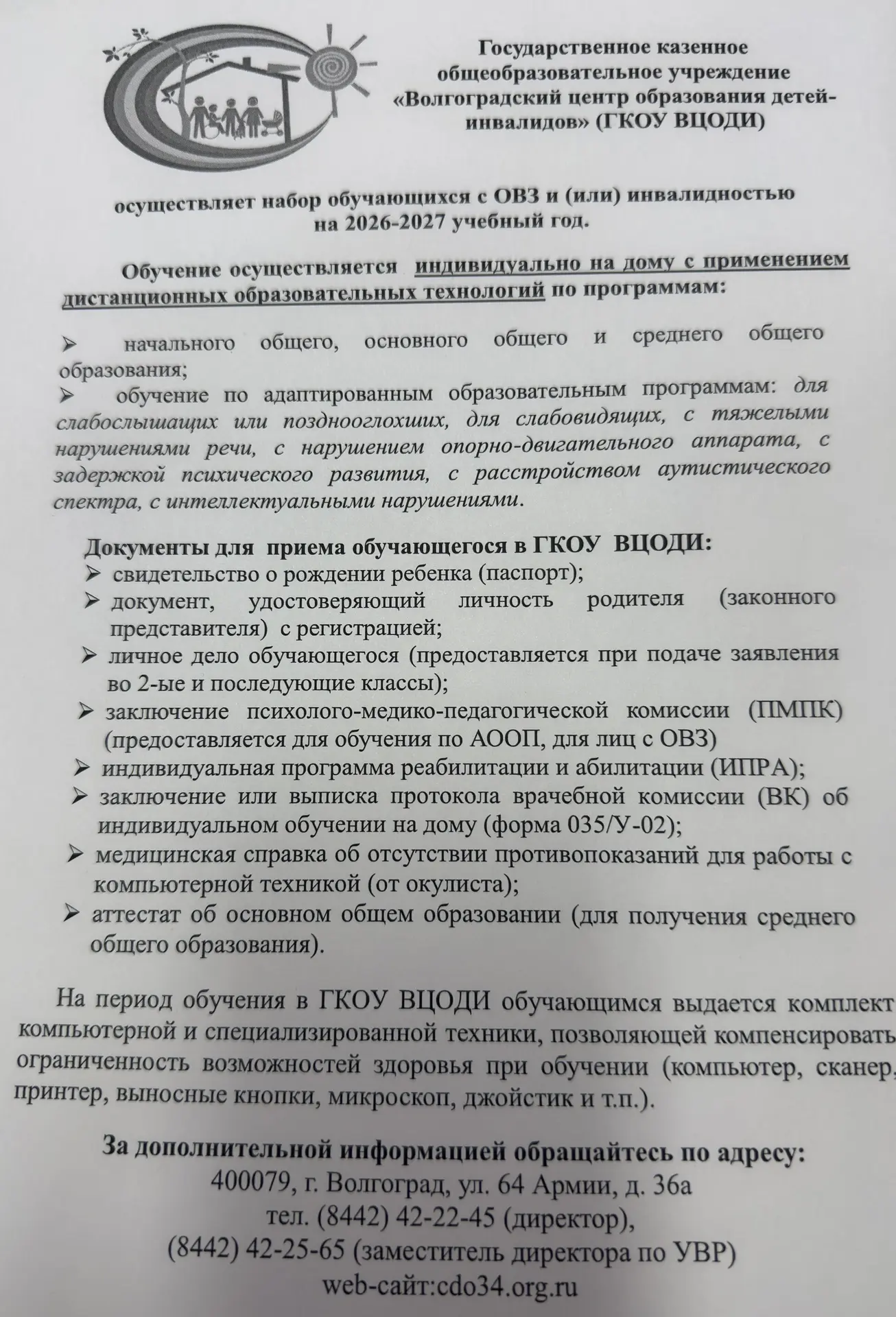 Уважаемые родители!
Осуществляется набор обучающихся с ОВЗ и (или) инвалидностью на 2026-2027 учебны