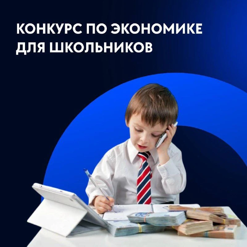 Институт экономики и бизнеса УлГУ приглашает школьников принять участие в профессиональном конкурсе 