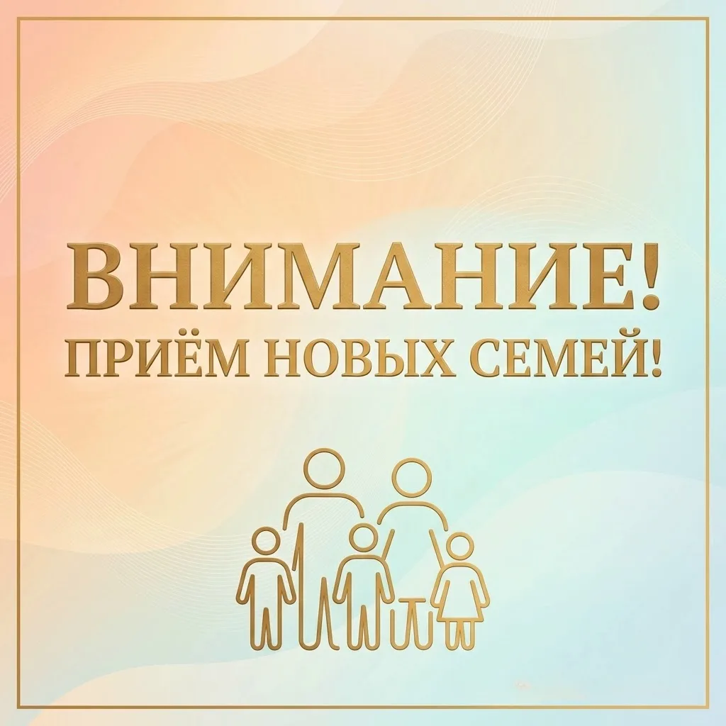 Приём семей и партнёров в МООО «Родная душа»: открытый диалог и новые возможности 🤝✨