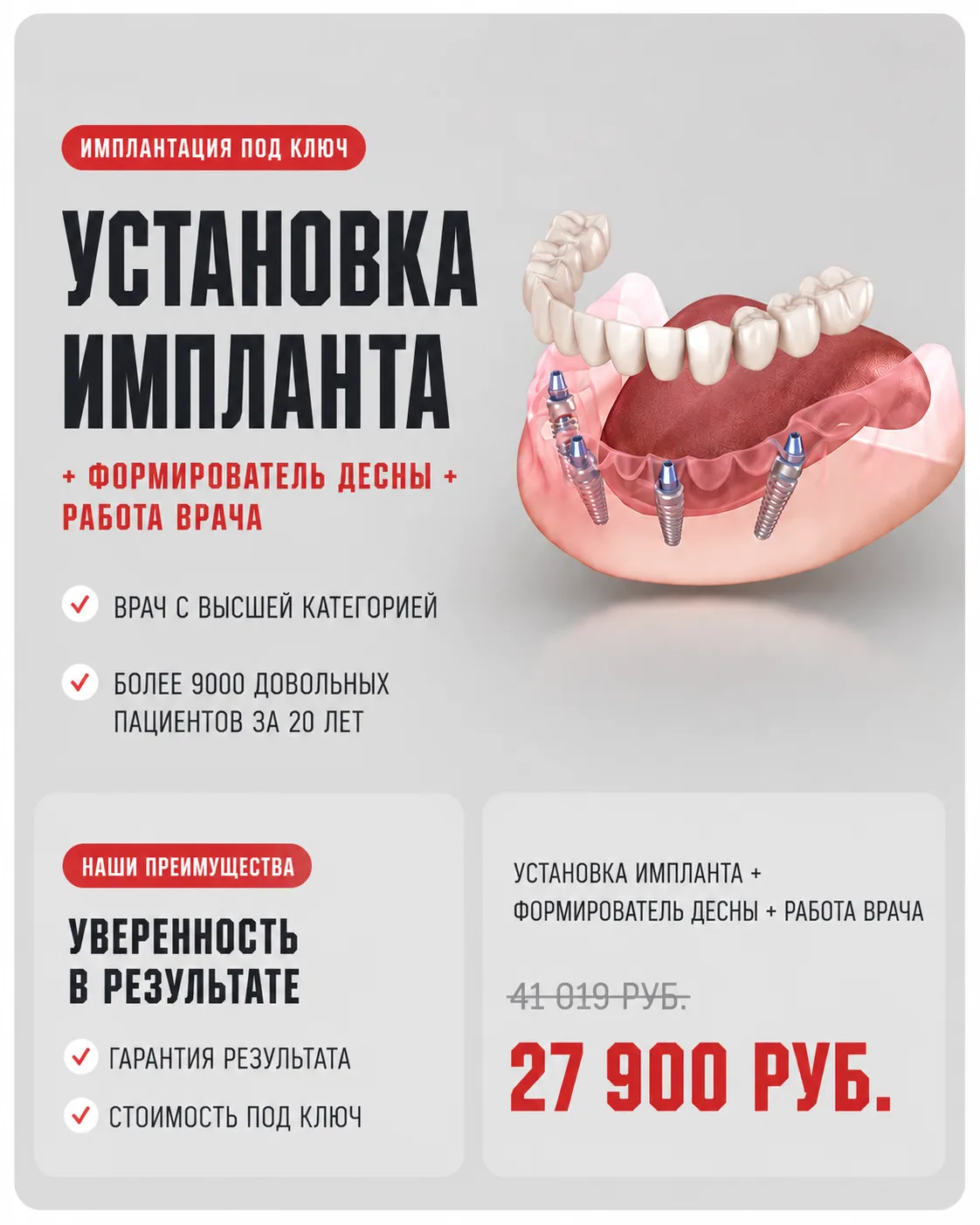 🔥 Имплантация под ключ — по специальной цене!