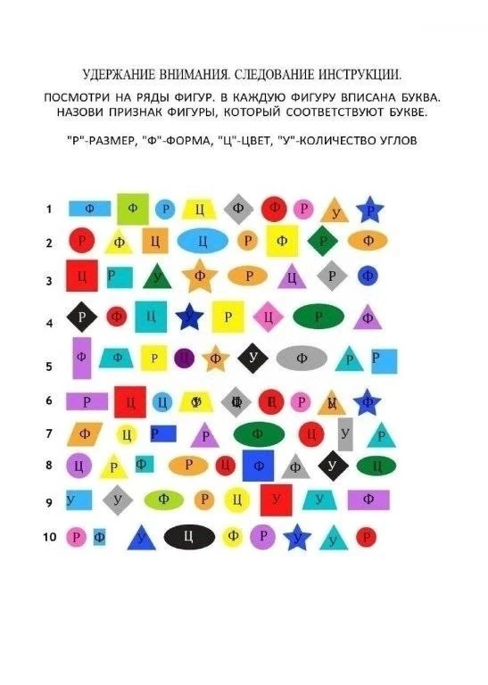 Упражнение на удержание внимания и следование инструкции.