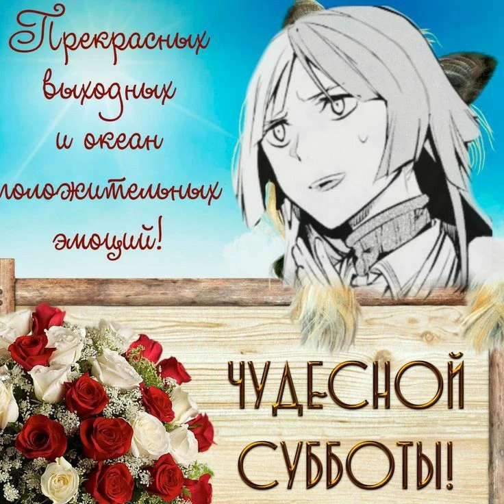 Суббота сегодня уже!
