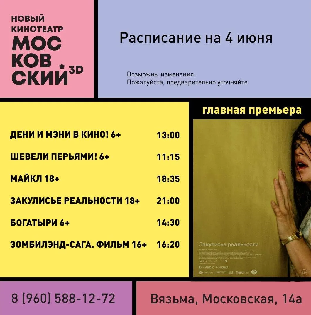 Расписание с 4 по 10 июня.