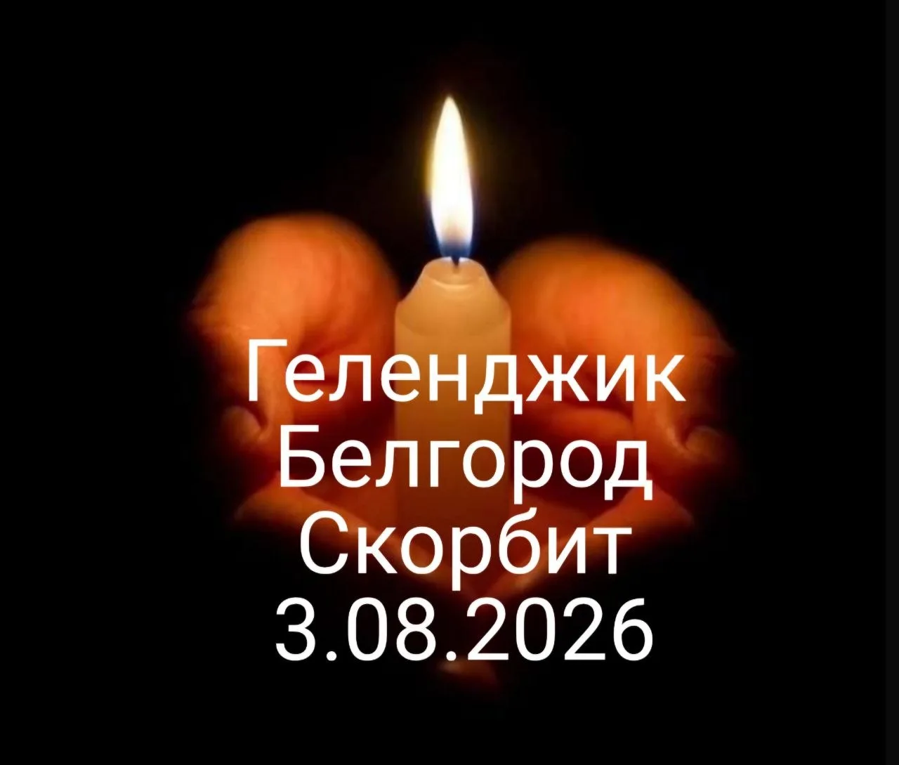 В Геленджике произошла трагедия. В селе Архипо-Осиповка из-за падения обломков БПЛА, по...
