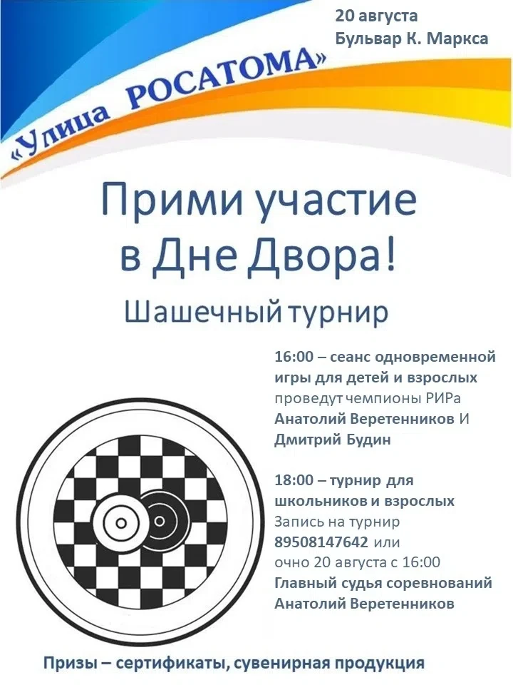 #УлицаРосатом2026