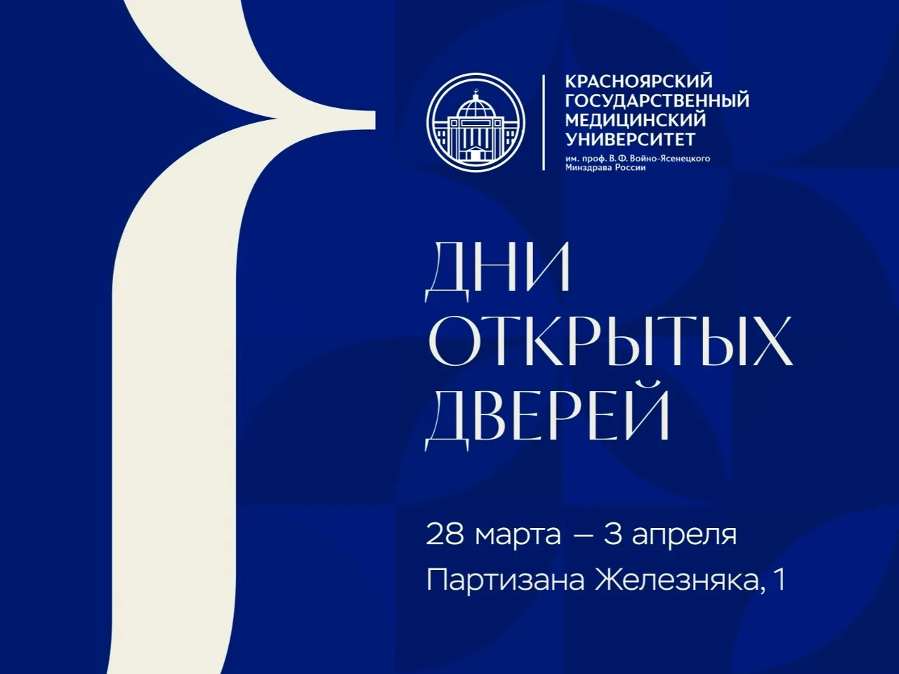 Думаете о медицинском? Приходите познакомиться с КрасГМУ!  28 марта Красноярский медицинский универс