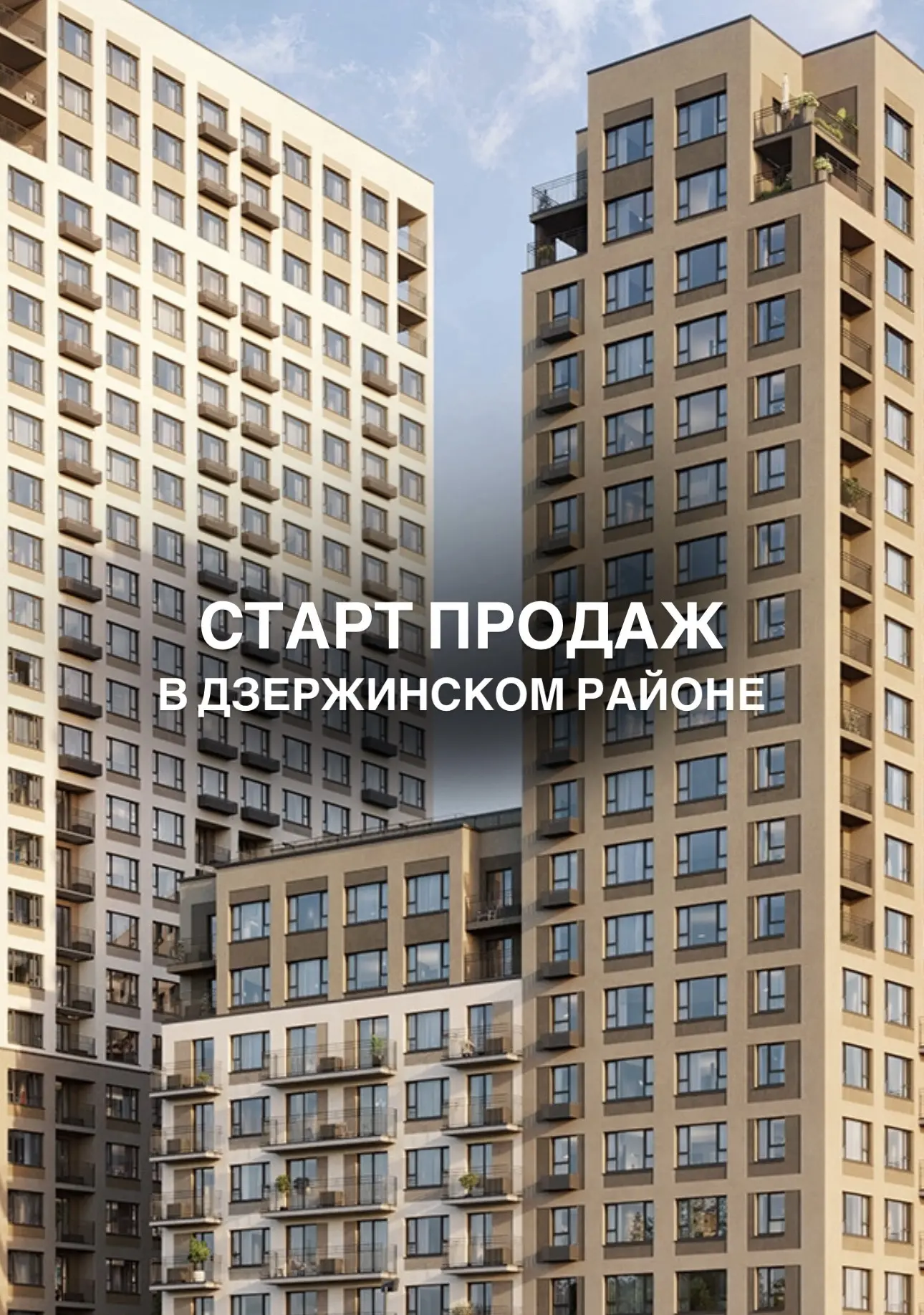 Старт продаж от Брусники в Дзержинском районе 🏡