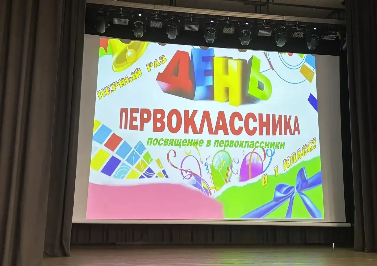 ✅Сегодня ученики первых классов побывали в «ГДК» г.Вологды на празднике «Посвящение в п...