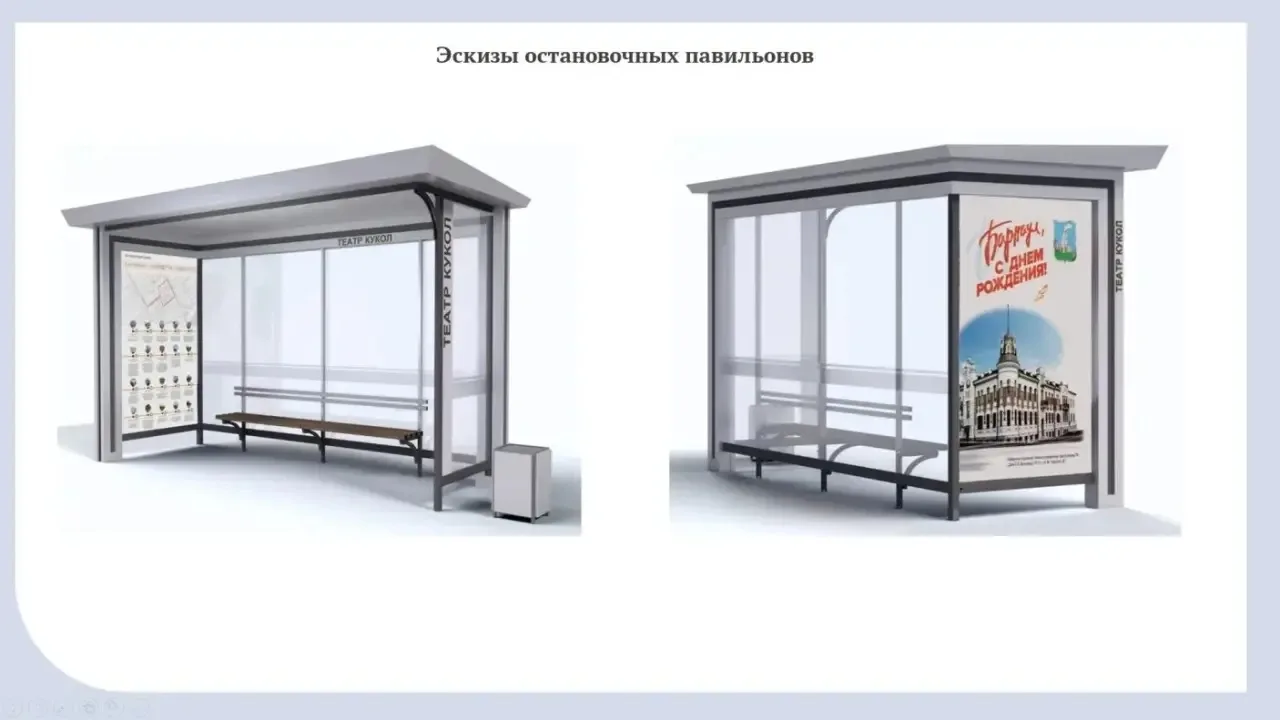 Дизайн новых остановок утвердили в Барнауле

Остановочные павильоны заменят на проспекте Ленина — от