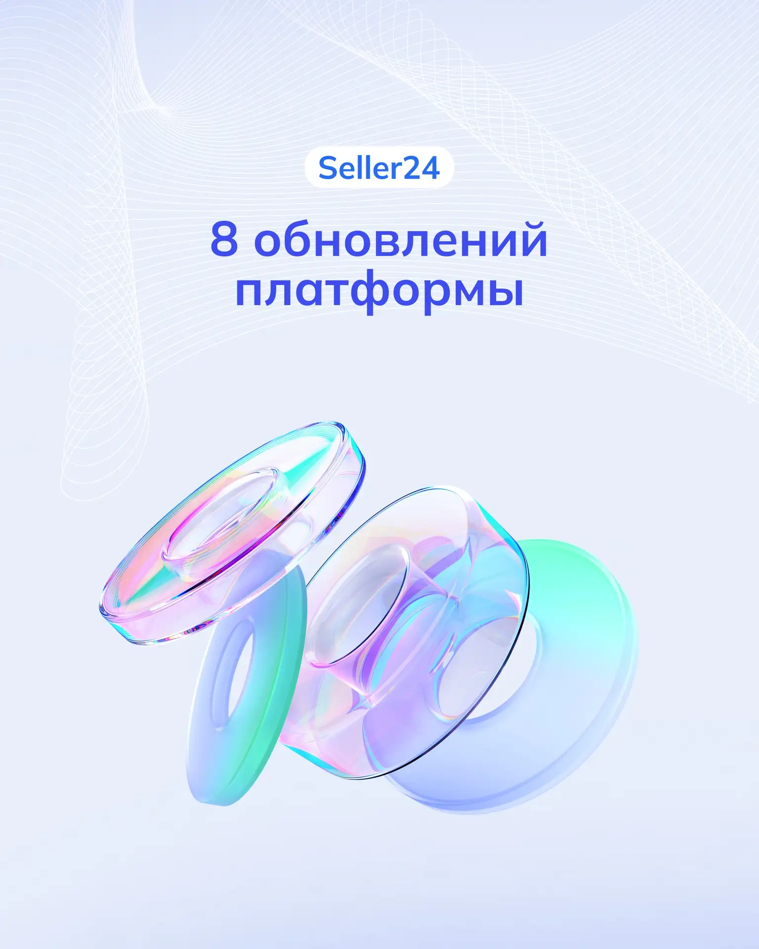 Обновления Seller24 Platform, которые помогут вашему бизнесу расти.