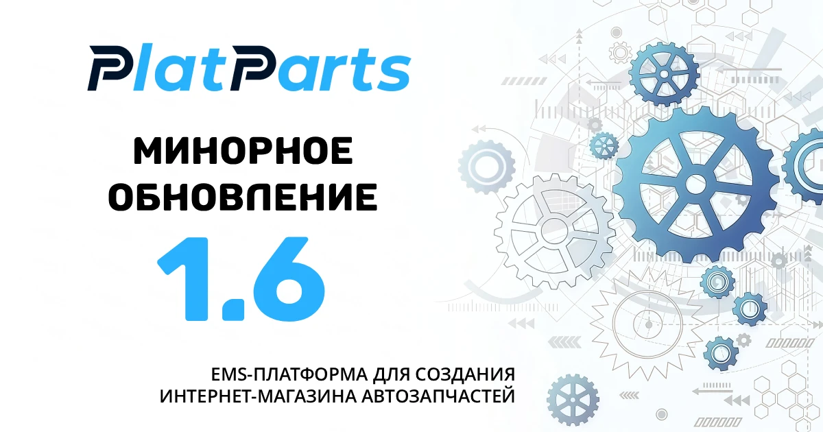 #PlatParts_Обновление до v1.6 ⚙️