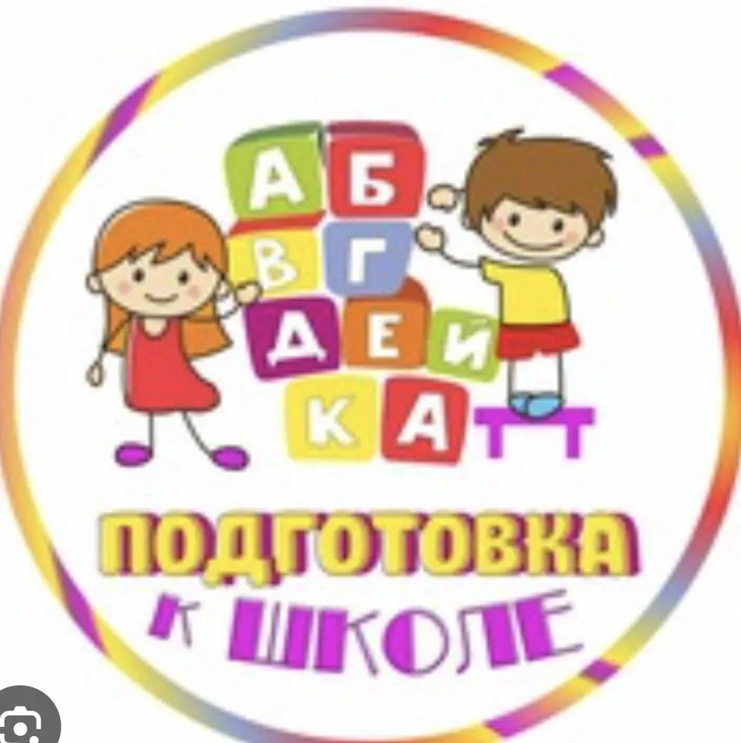 🎒 Подготовка к школе: набор в группу для будущих первоклассников