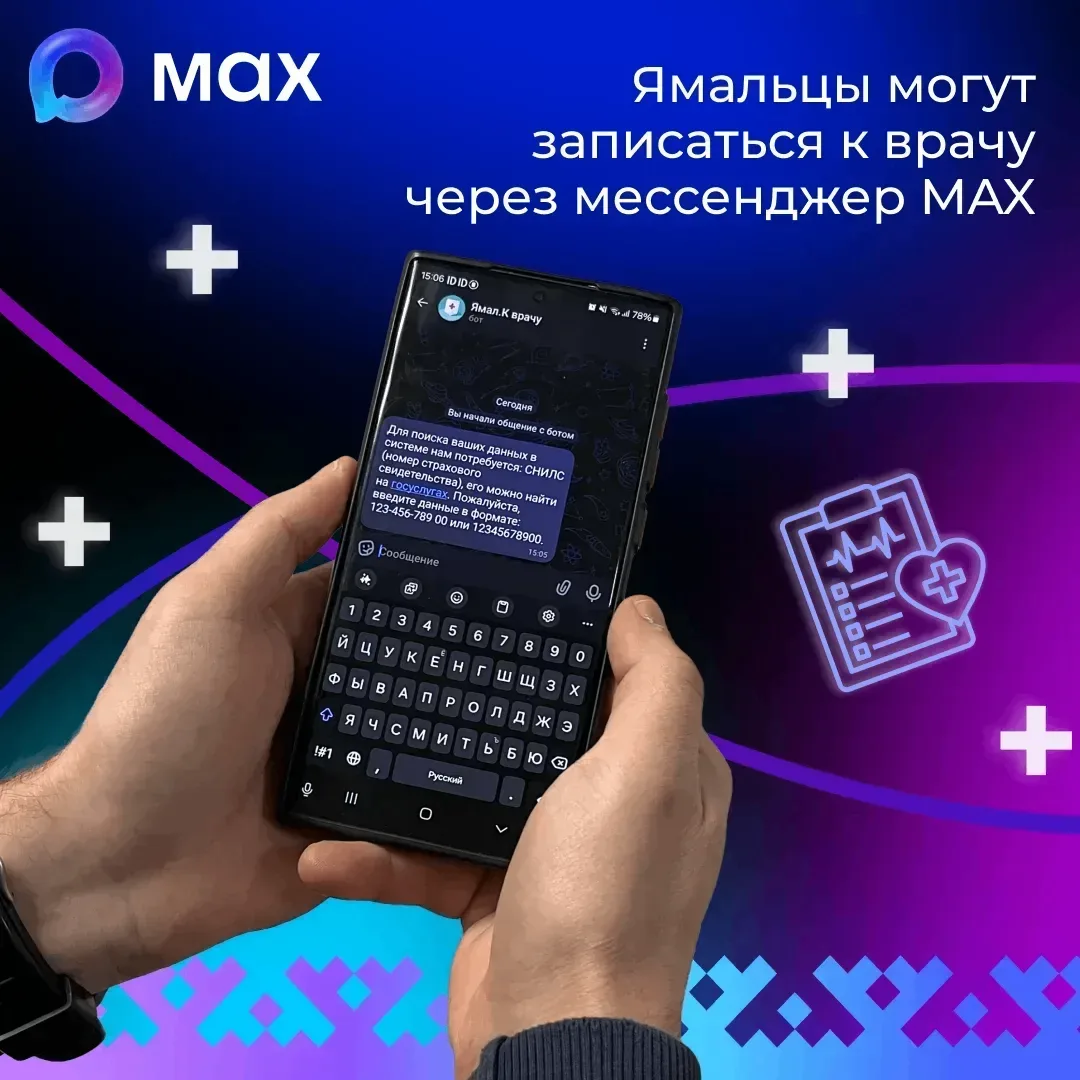 Записаться на прием через MAX? Легко!