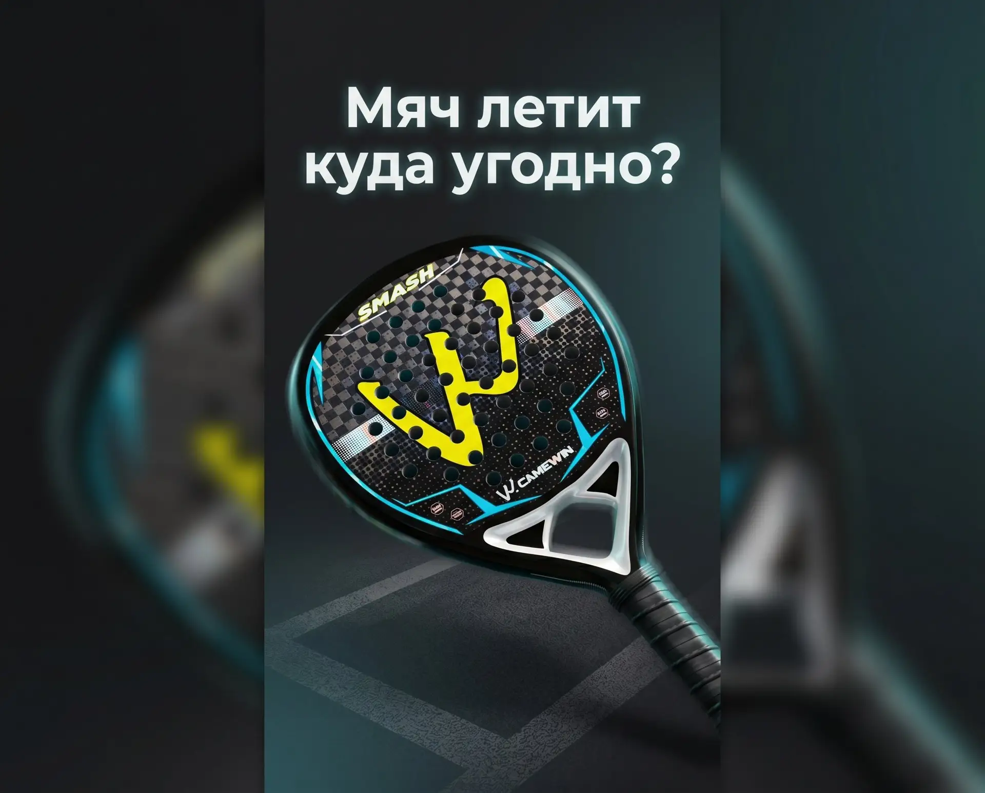 🎾 Как понять, что тебе пора менять ракетку?

Иногда проблема не в технике 👇
Если:
— мяч летит куда