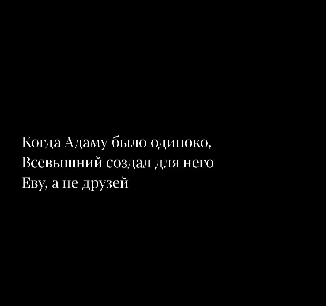♥️ — Если жиза
