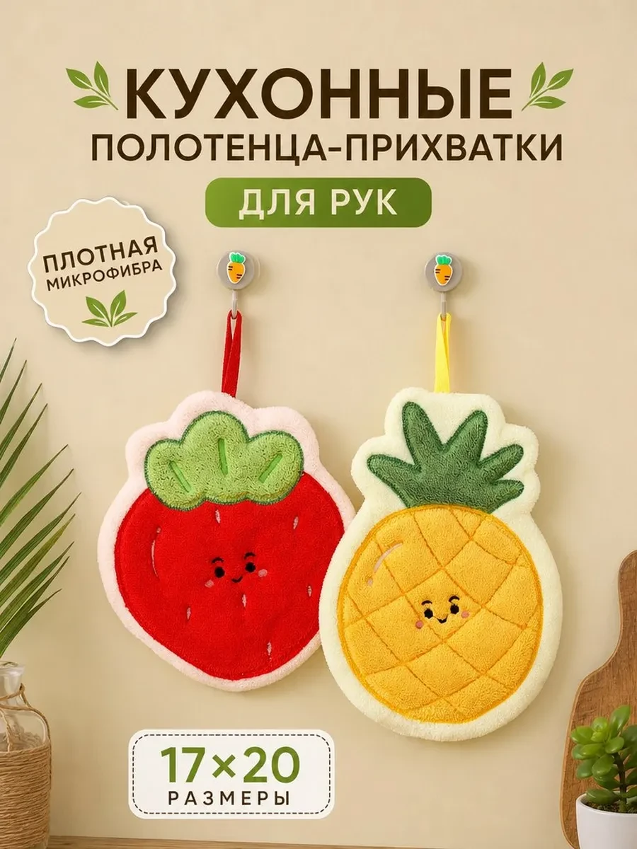 ⚡️ Кухонные прихватки набор фрукты