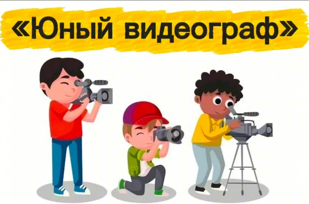Уважаемые родители! 
В МБУ ДО ЗАТО Видяево ЦДО «Олимп» объявляется набор в объединение «Юный видеогр