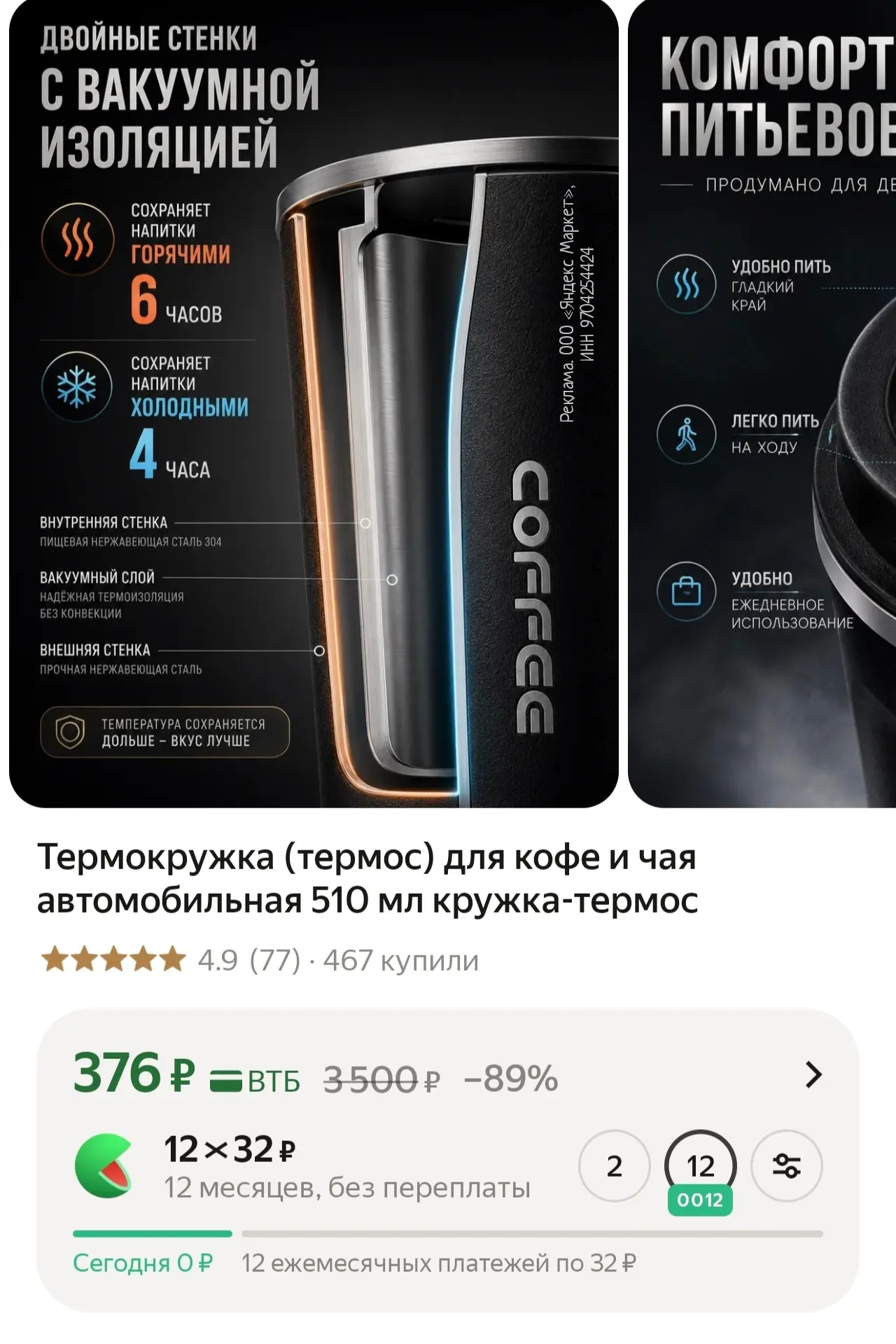 🔥 Термос 510 г, термокружка на Яндекс.Маркет за 376 руб: