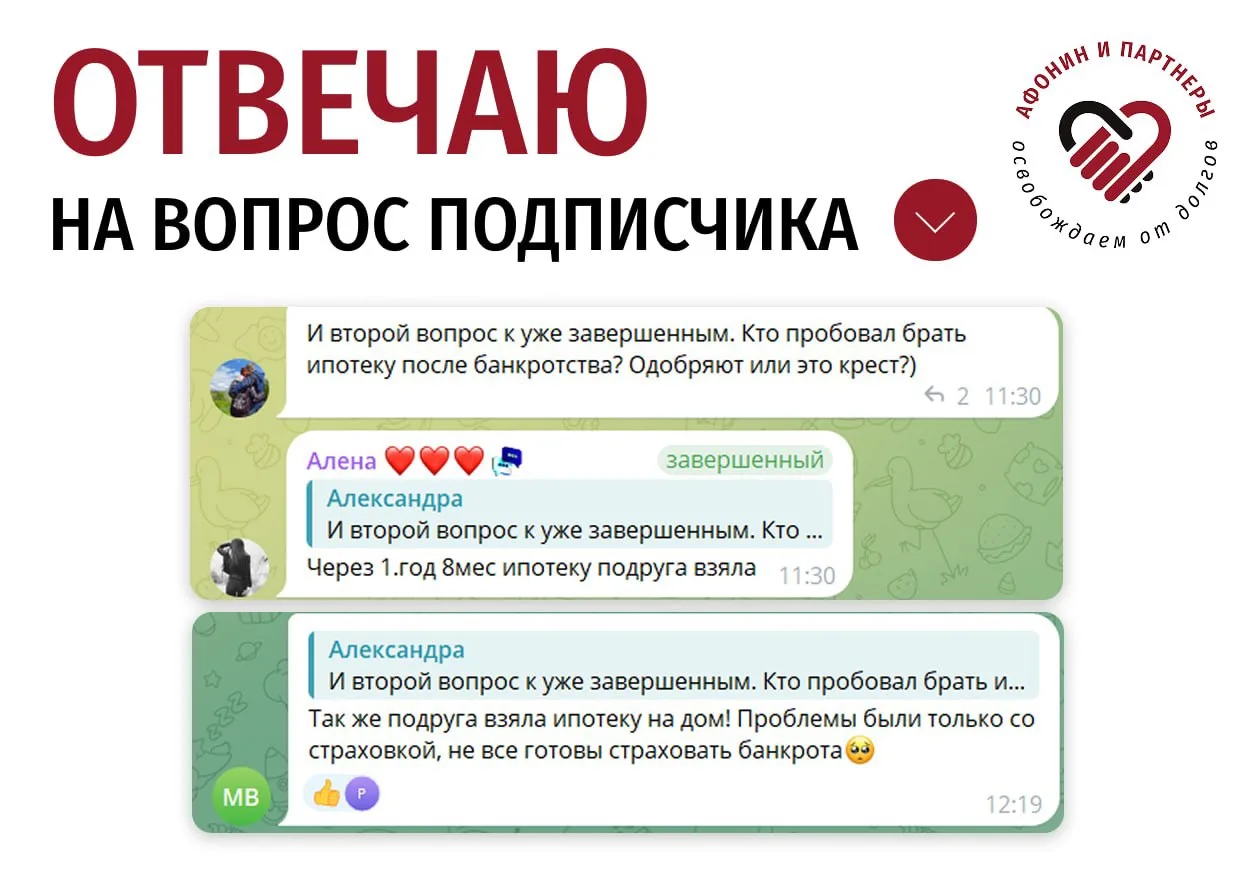 🏠 Дают ли ипотеку после банкротства?