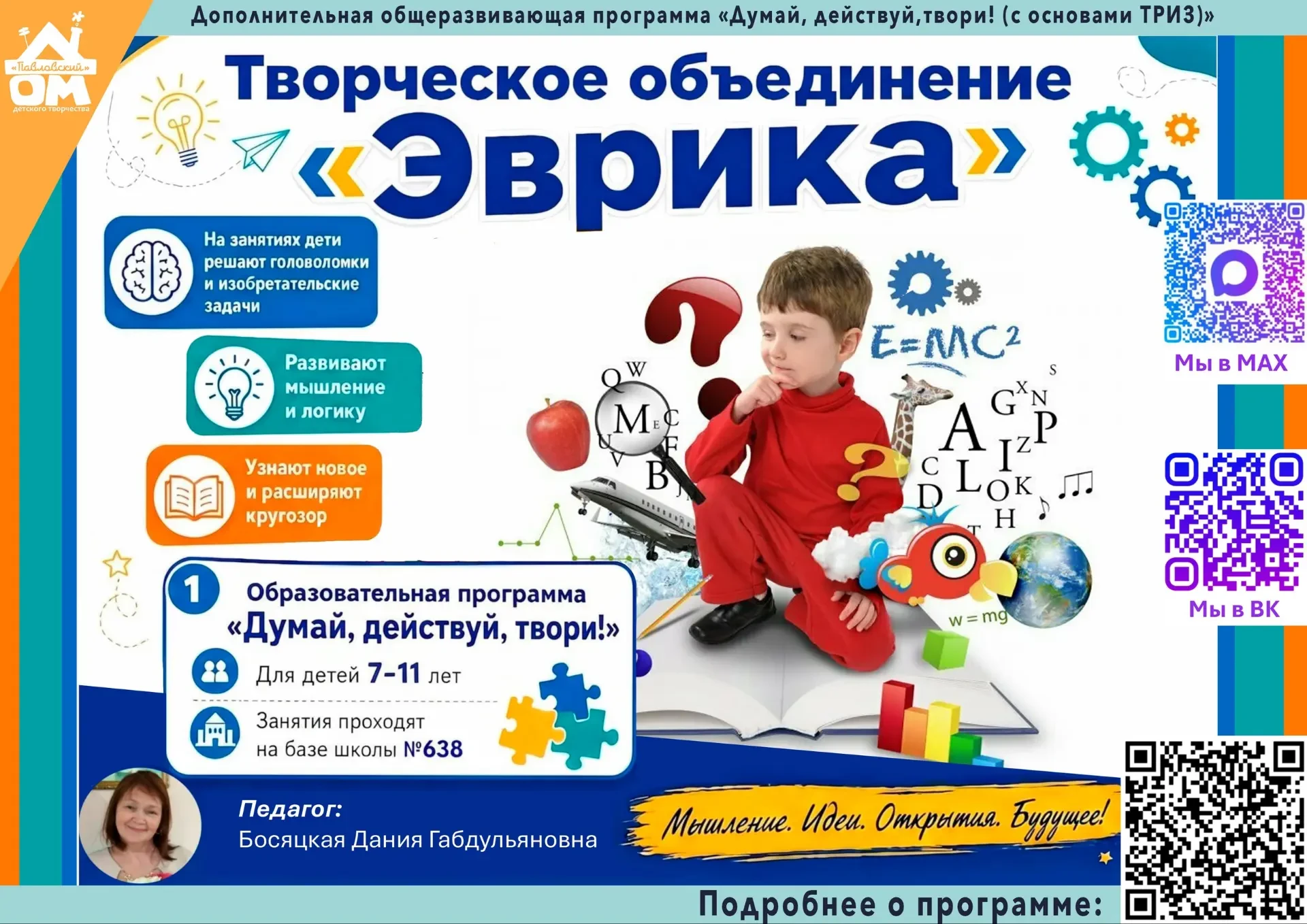 Дополнительный набор детей в группы объединения.