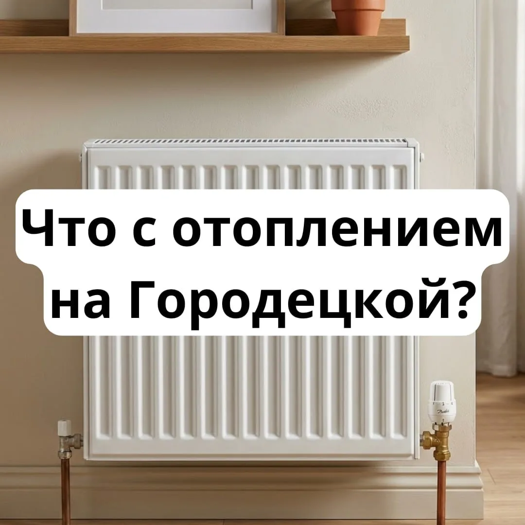 Соседи с Городецкой, 84к3, сообщают: отопление появилось и у них, но пока не везде. На ...