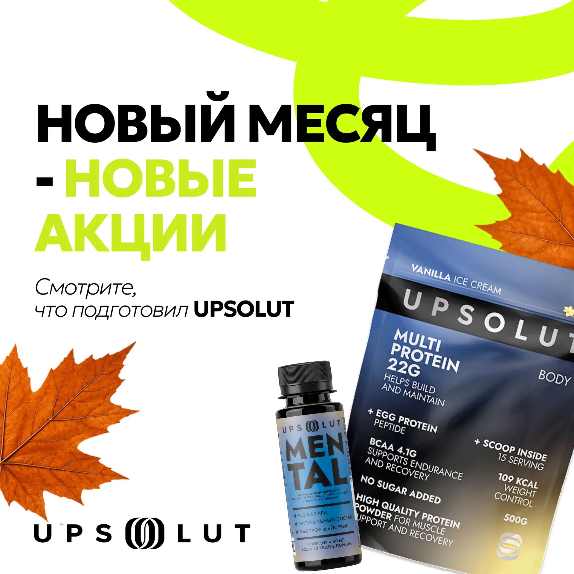 Сентябрь начинаем с приятного - сразу три акции UPSOLUT🔥