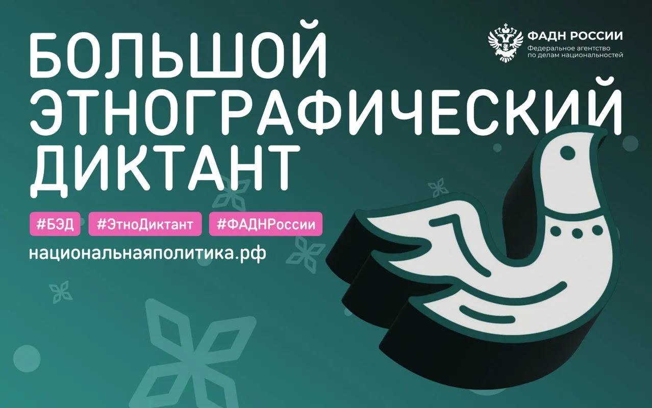 ФАДН России приглашает всех желающих принять участие в XI Международной просветительско...