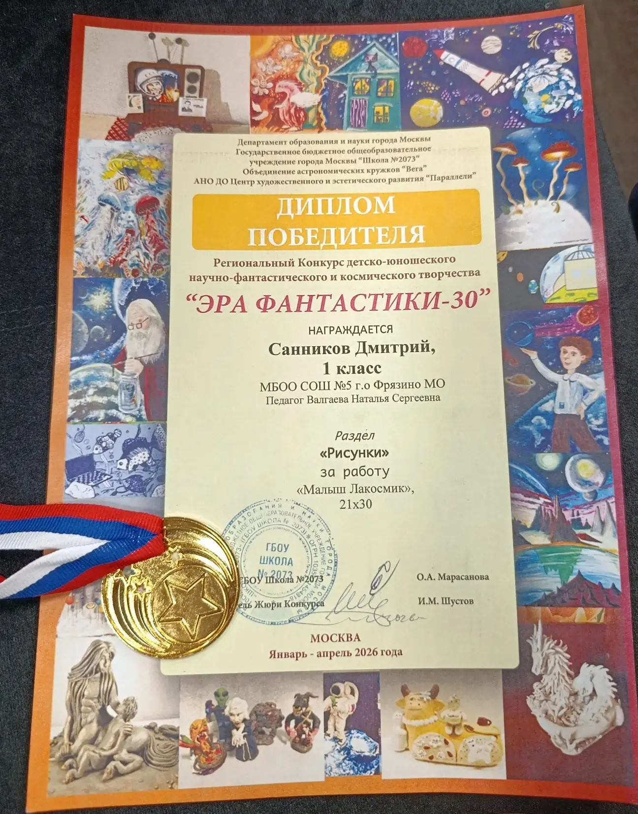 Ученики 1а класса Б. Виктория и С. Дмитрий стали победителями регионального конкурса де...