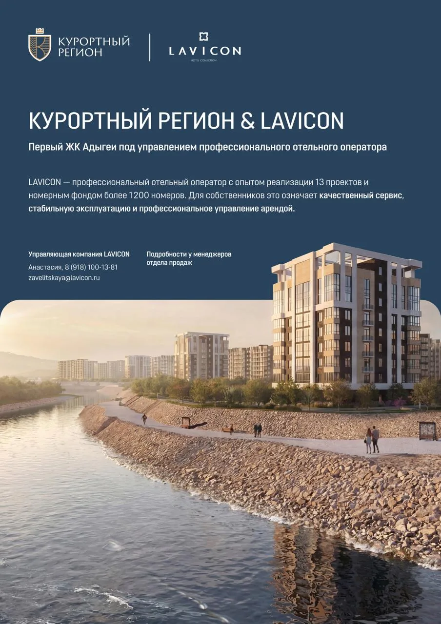 Друзья, хочу обратить ваше внимание на Жилой комплекс Курортный Регион, Республика Адыг...