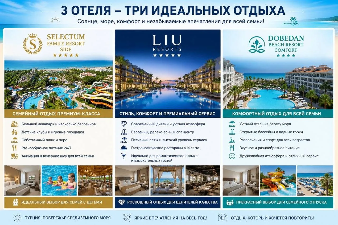 🌴 3 ОТЕЛЯ — 3 ВАРИАНТА ИДЕАЛЬНОГО ОТДЫХА В ТУРЦИИ! 🇹🇷☀️