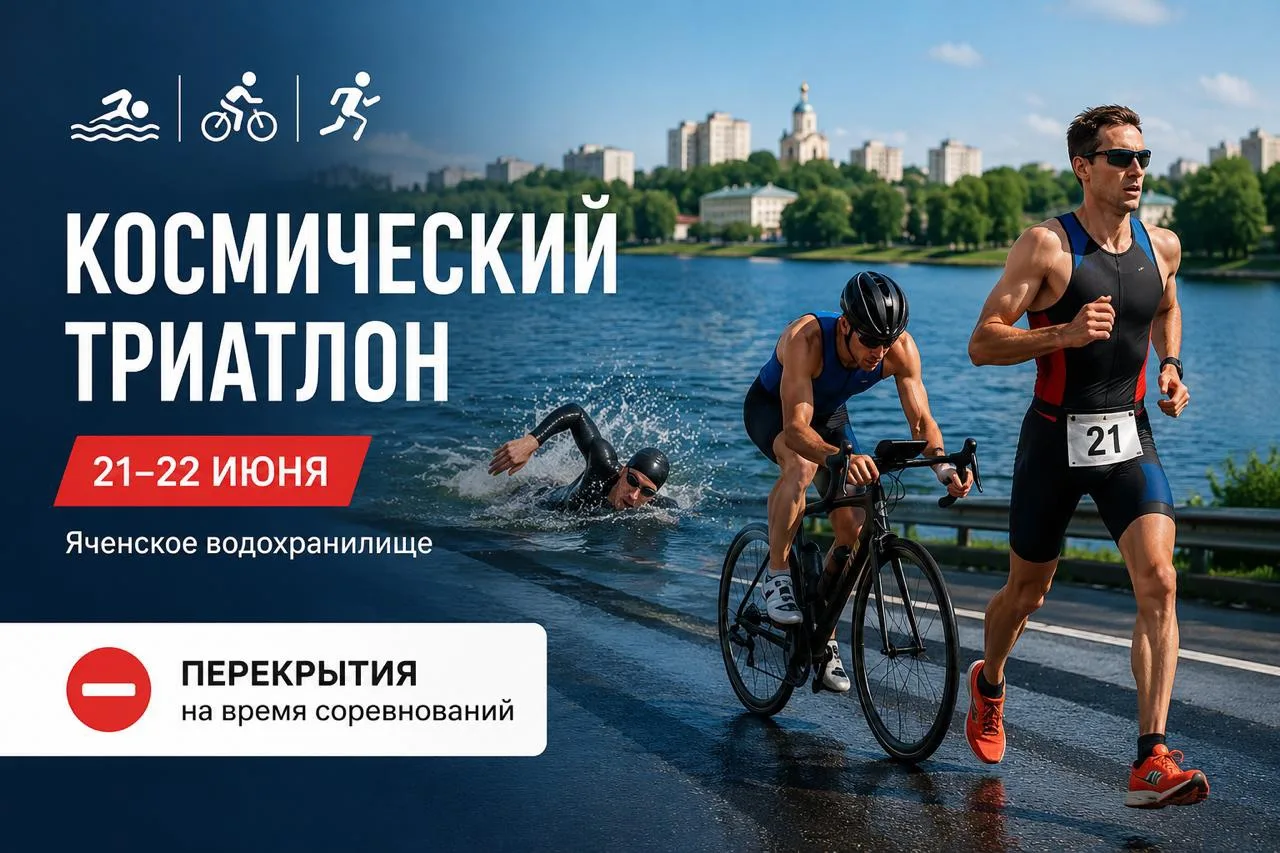 🚀 Совсем скоро стартует калужский космический триатлон 

Соревнования пройдут 21 и 22 июня на терри