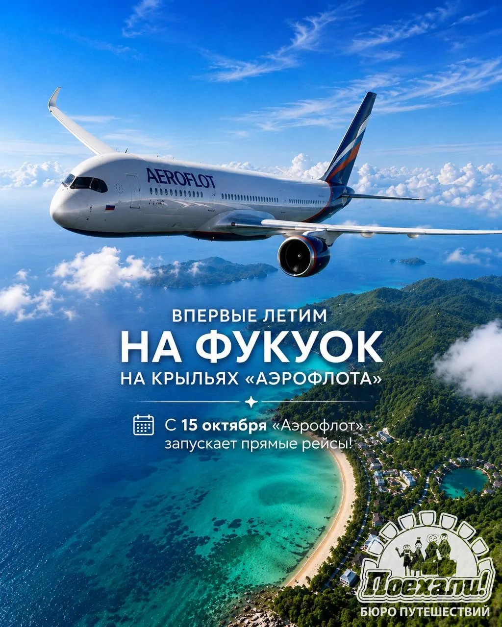 🚨 Срочная новость: Фукуок теперь ещё ближе! 🇻🇳