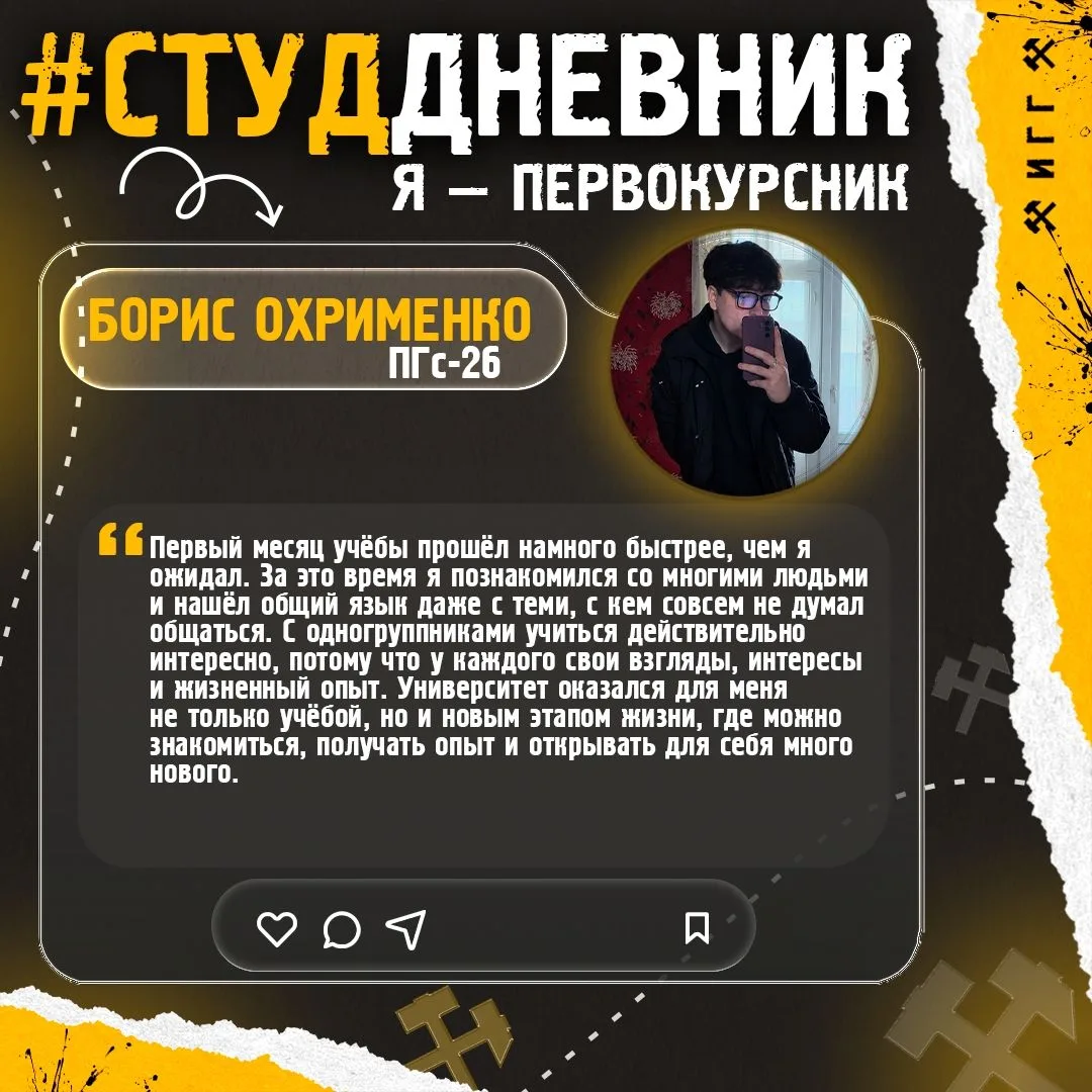 СтудДневник | Я - первокурсник
