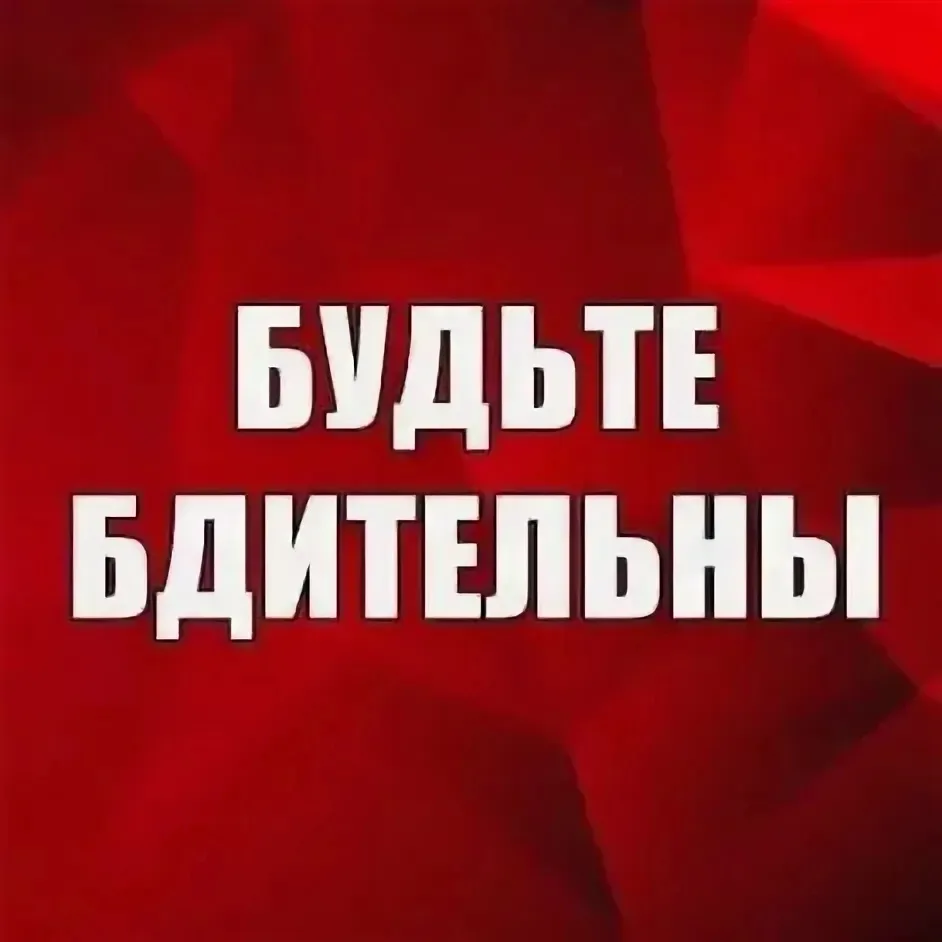 ❗️Уважаемые жители и гости муниципального округа Истра.